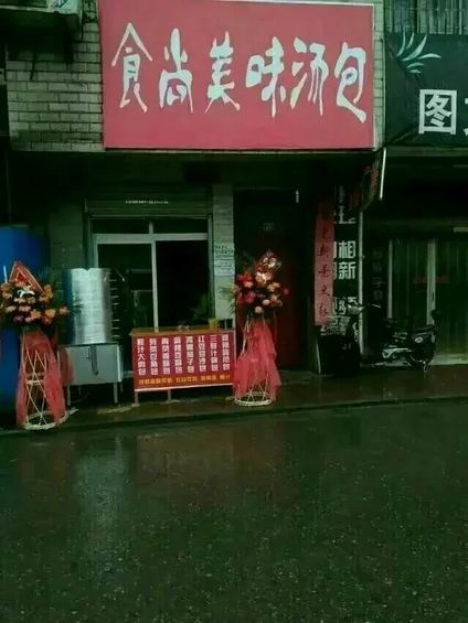 包子培訓(xùn)學(xué)員開店