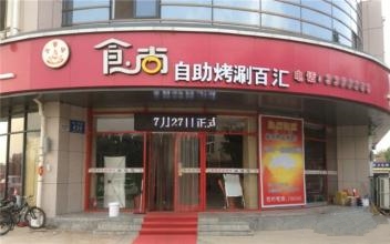 冰淇淋火鍋學員開店