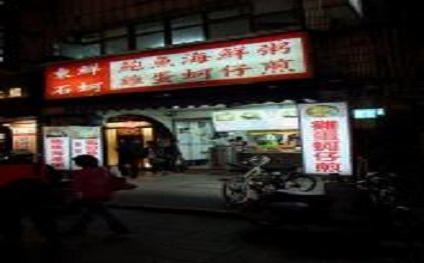 蚵仔煎培訓(xùn)學(xué)員開(kāi)店