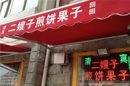 煎餅果子培訓(xùn)學(xué)員開店