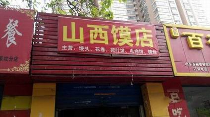 大饃培訓學員開店