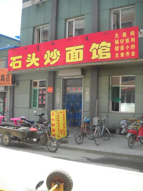 炒面培訓(xùn)學(xué)員開店