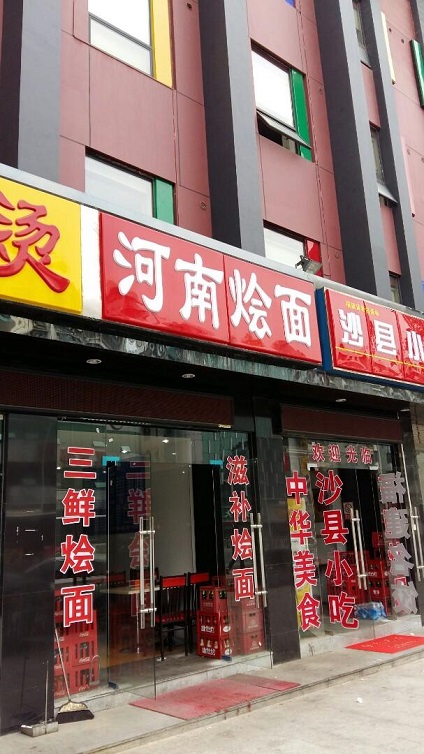 河南燴面培訓(xùn)學(xué)員開店