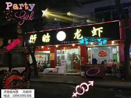 龍蝦培訓學員開店