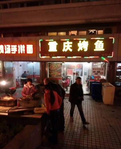 重慶烤魚培訓(xùn)學(xué)員開店