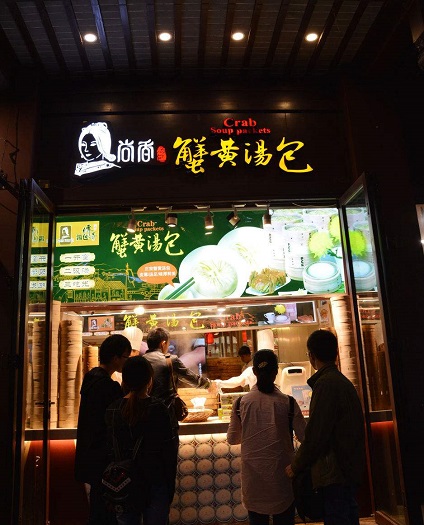 蟹黃灌湯餃培訓(xùn)學(xué)員開(kāi)店