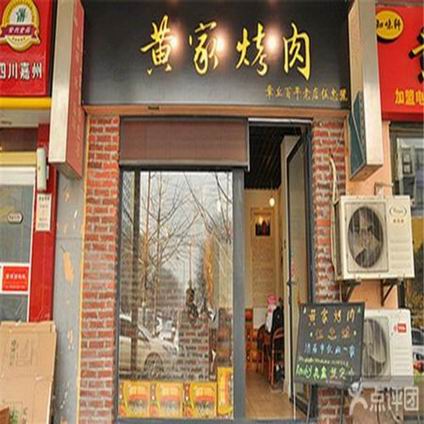 黃家烤肉培訓(xùn)學(xué)員開(kāi)店