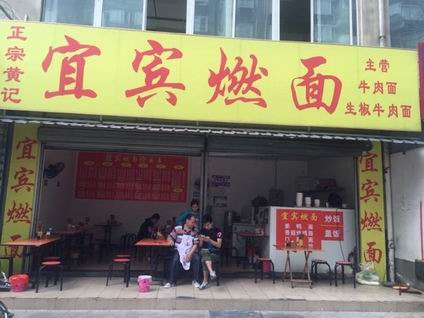 宜賓燃面培訓(xùn)學(xué)員開店