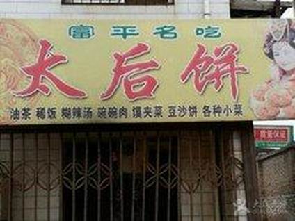 太后餅培訓(xùn)學(xué)員開店