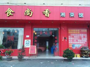 剁椒魚頭培訓(xùn)學(xué)員開店