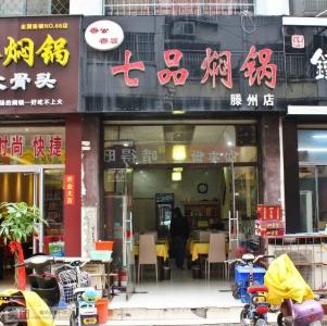 特色悶鍋培訓(xùn)學(xué)員開店